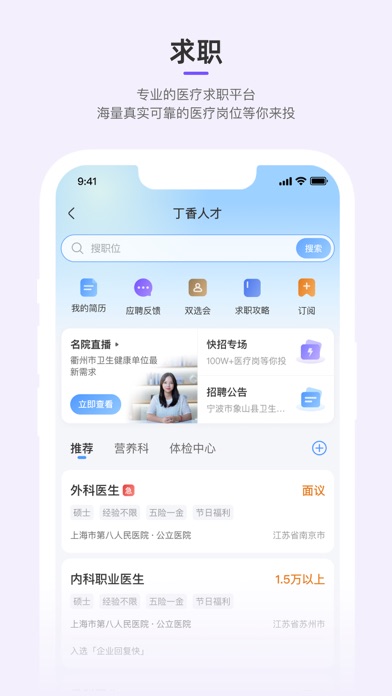 丁香园 软件截图