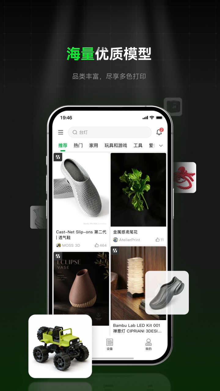 Bambu Handy 软件截图