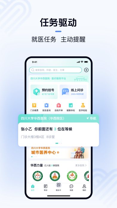 华医通 软件截图