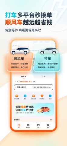 嘀嗒出行 软件截图