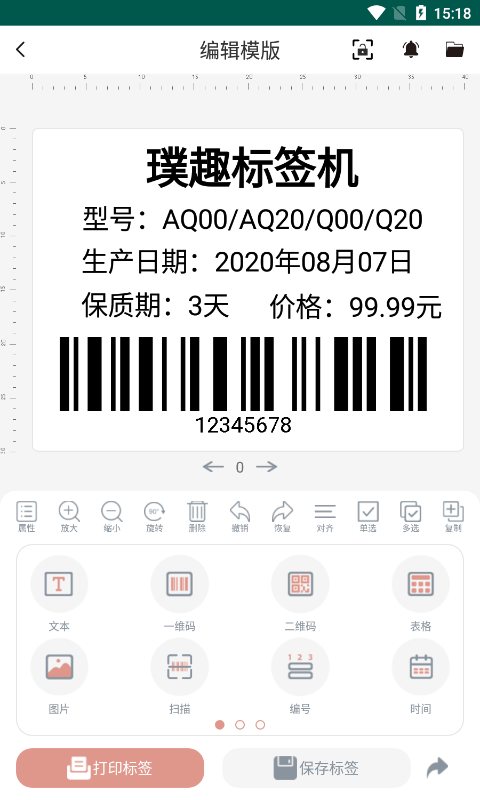 璞趣标贴打印 软件截图