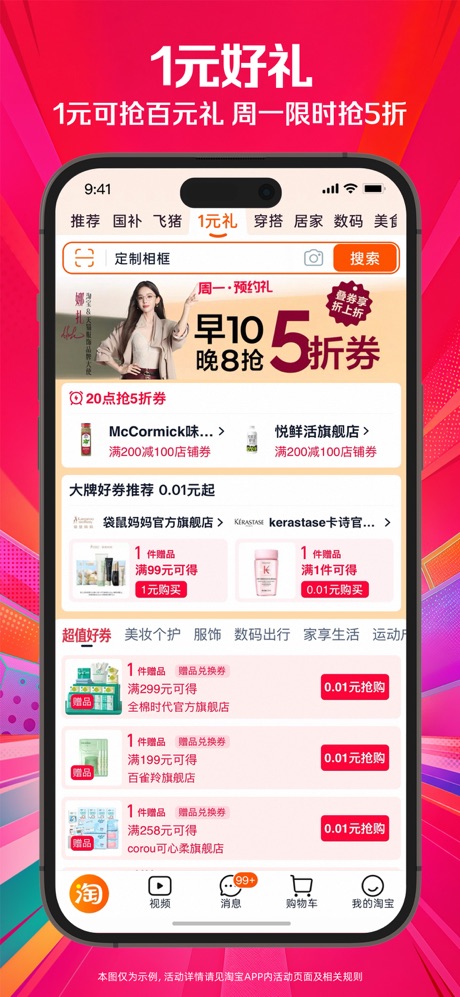 淘宝 软件截图