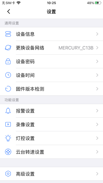 V380 软件截图