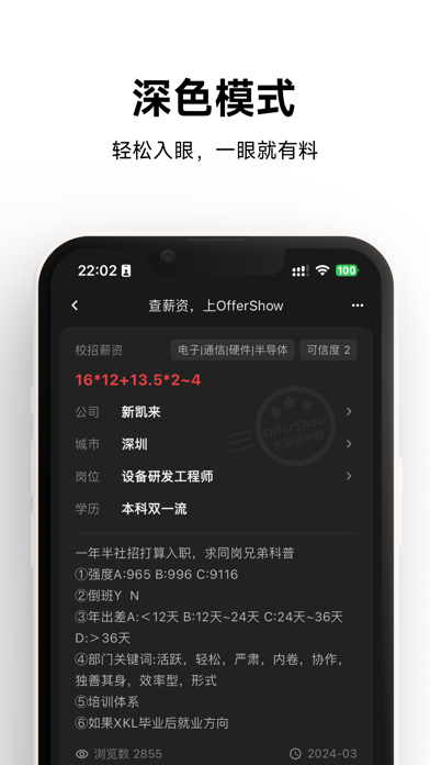 OfferShow 软件截图