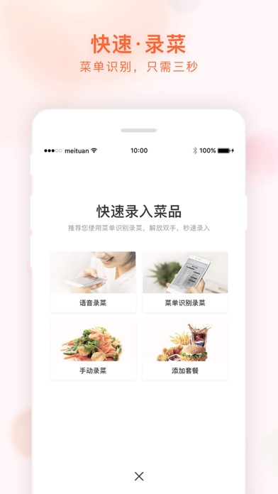 美团管家青春版 软件截图