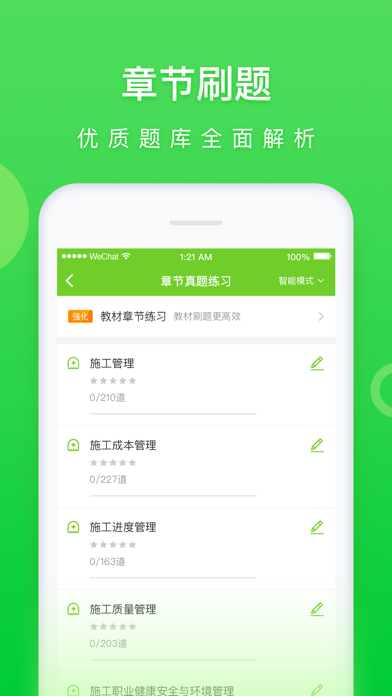 万题库 软件截图