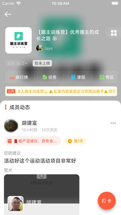 小打卡 软件截图