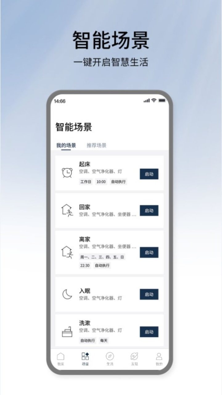 松下智能家电 软件截图