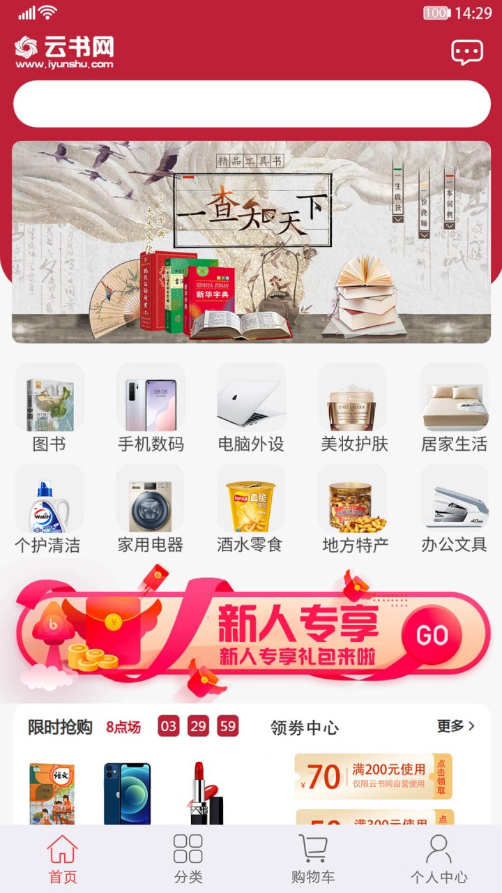 云书网 软件截图