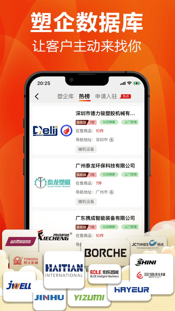 塑胶工业 软件截图