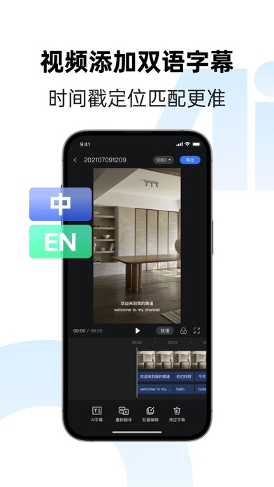 讯飞同传 软件截图