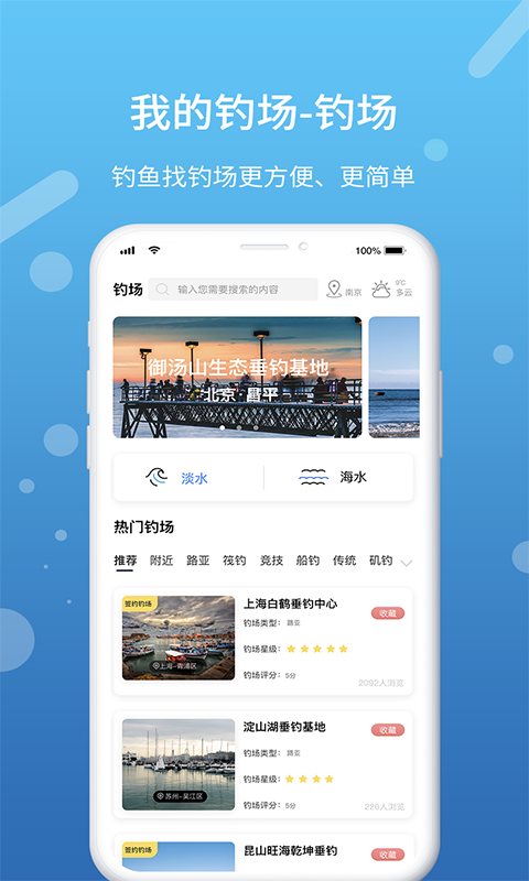 我的钓场 软件截图