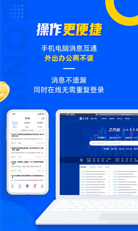 乙方宝招标 软件截图
