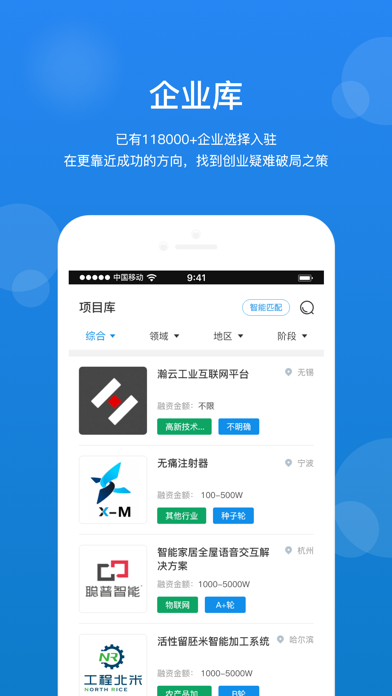 创成汇 软件截图