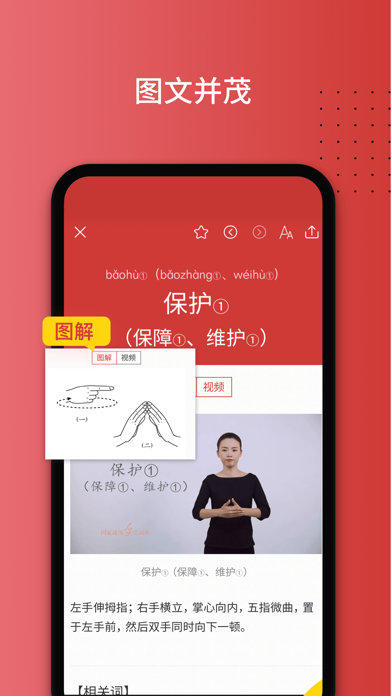 国家通用手语词典 软件截图