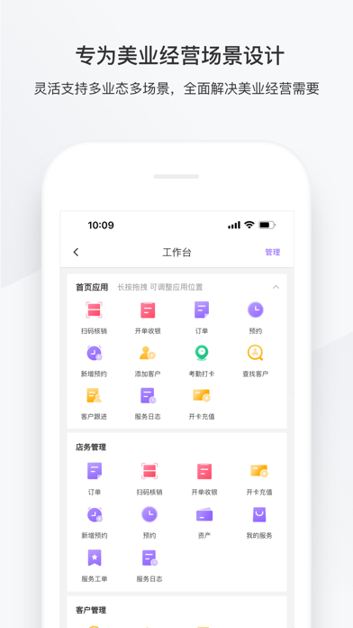 有赞美业 软件截图