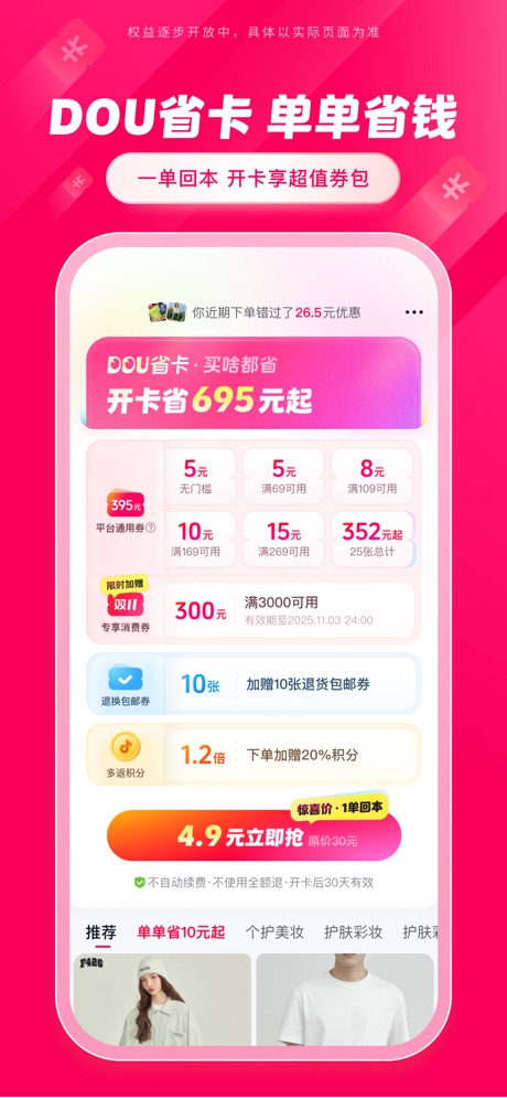 抖音商城 软件截图