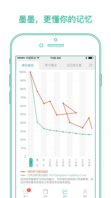 墨墨背单词 软件截图