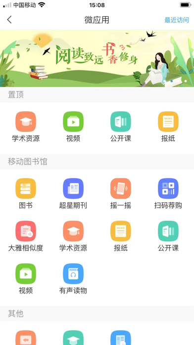 移动图书馆 软件截图