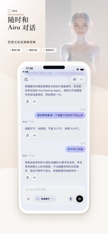 Aira 软件截图