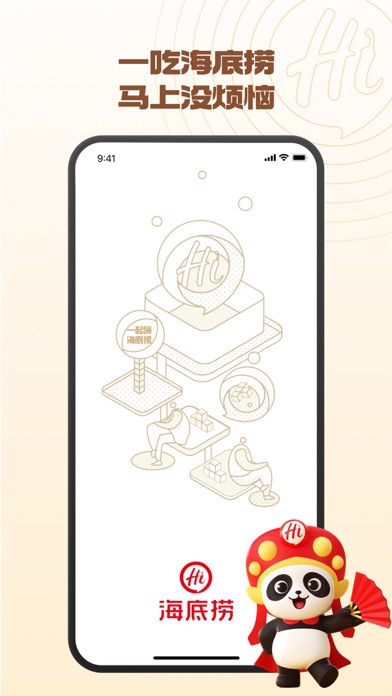 海底捞 软件截图