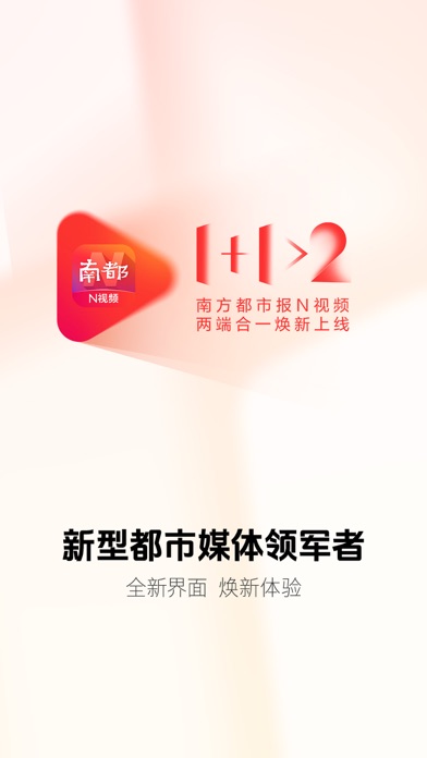 南都N视频 软件截图