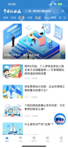 中国税务报 软件截图
