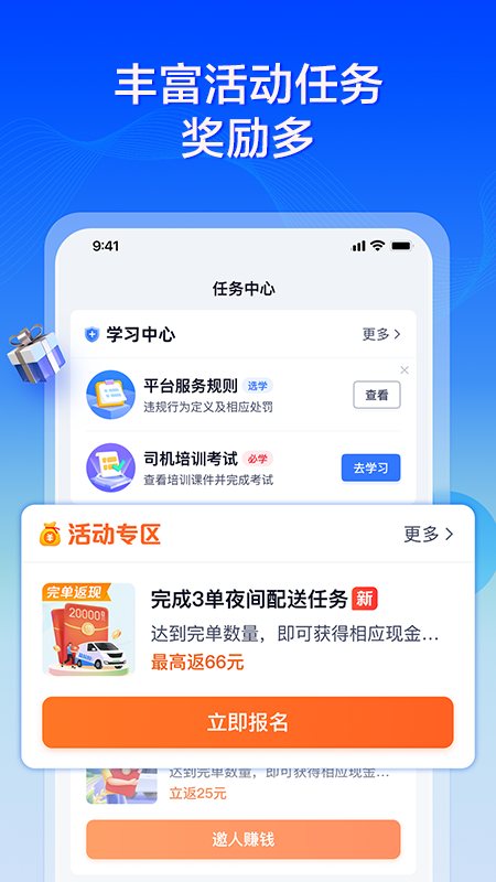 货拉拉专送司机 软件截图