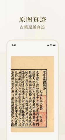 识典古籍 软件截图