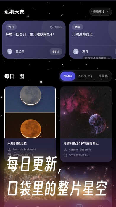 天文通 软件截图