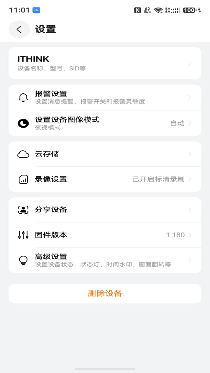 手立视 软件截图