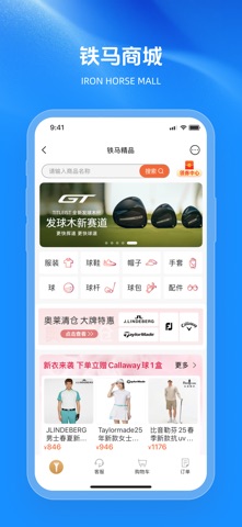 铁马高尔夫 软件截图
