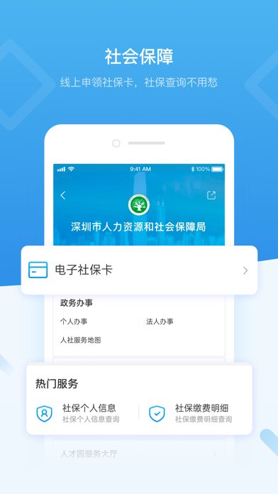 i深圳 软件截图