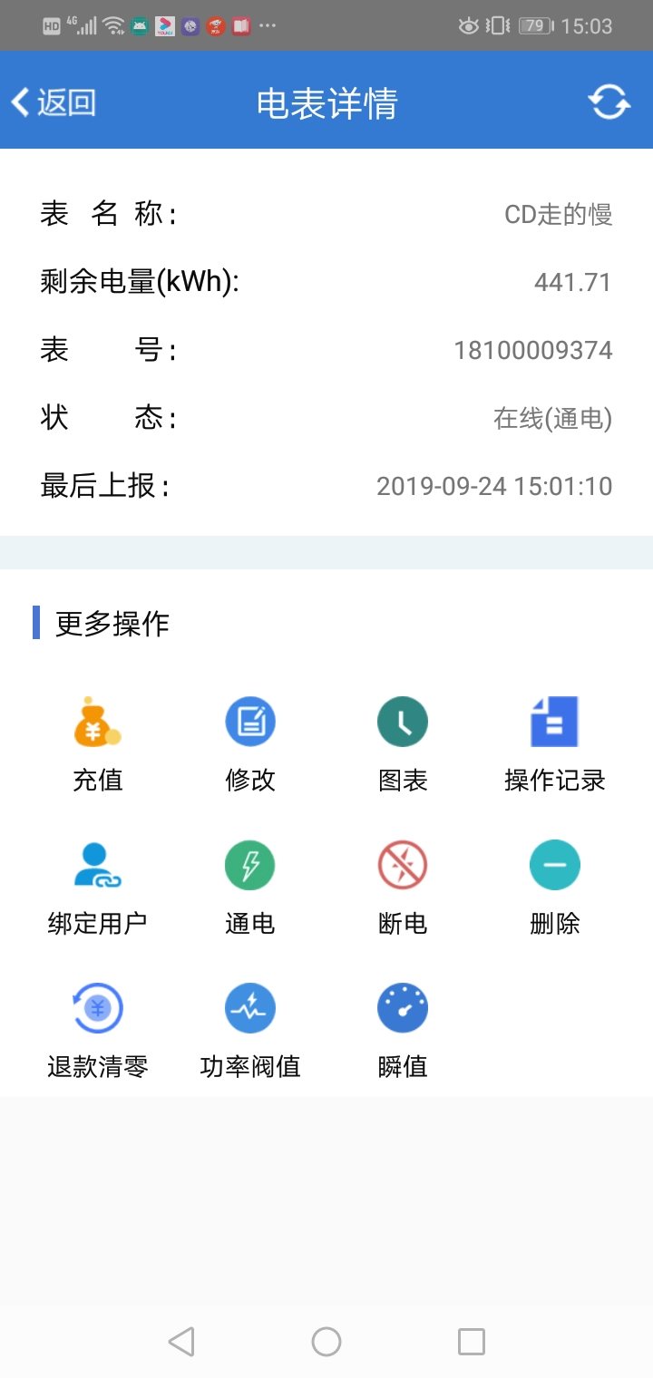 辰域智控 软件截图