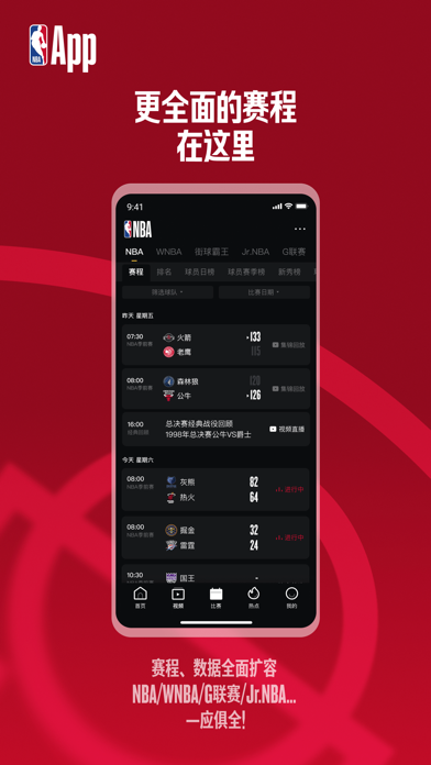 NBA 软件截图