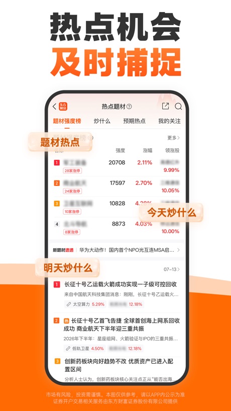 东方财富 软件截图