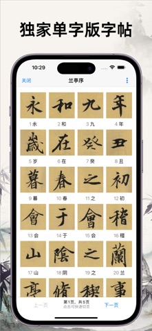 书法碑帖大全 软件截图