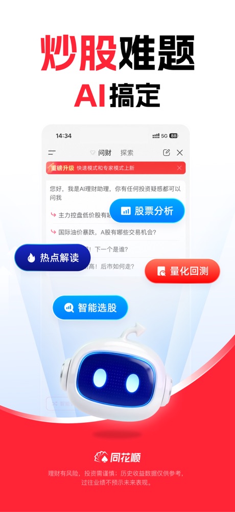 同花顺 软件截图