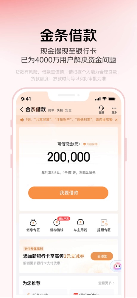 京东金融 软件截图