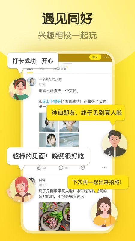 即刻 软件截图