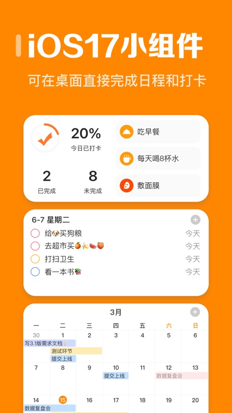 指尖时光 软件截图
