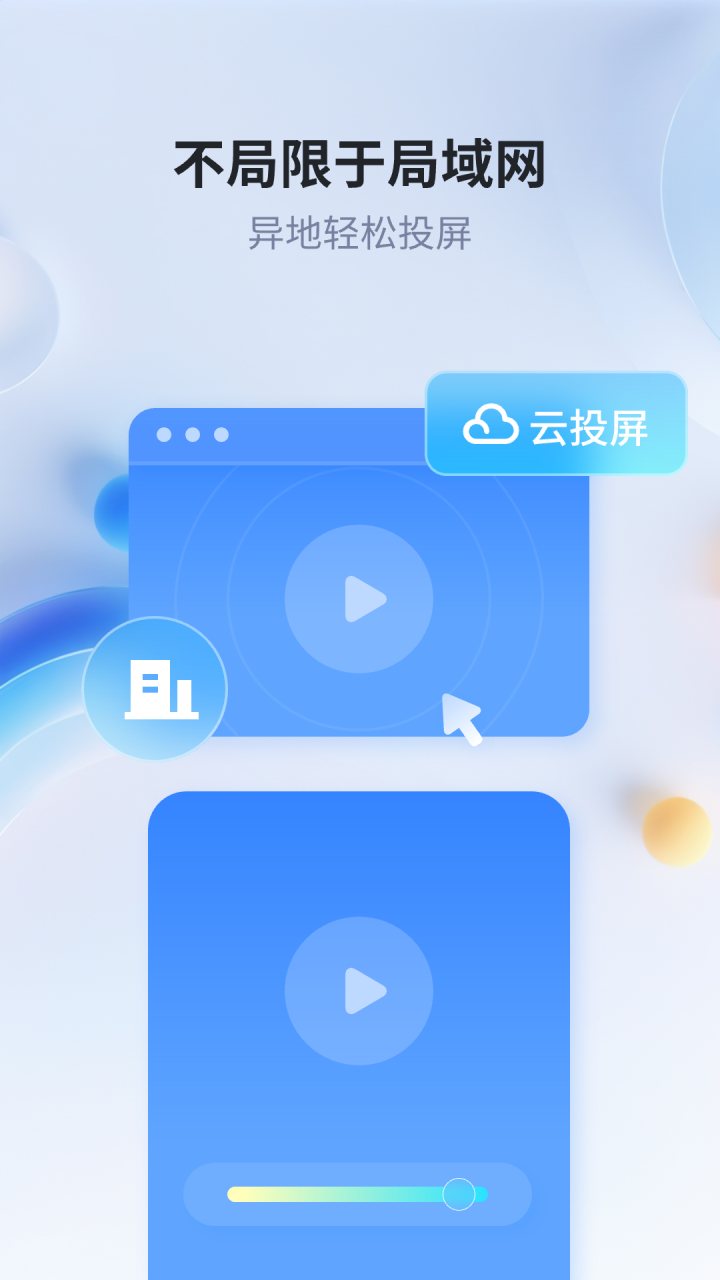 爱思投屏 软件截图