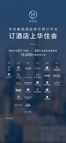 华住会 软件截图