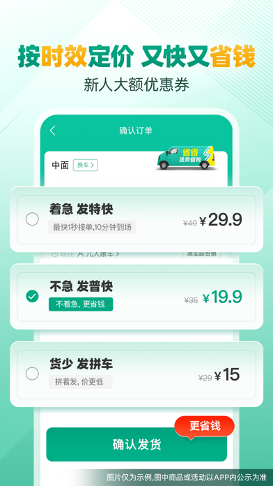 省省货主 软件截图