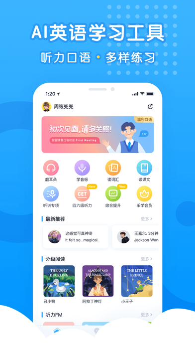 乐听说 软件截图