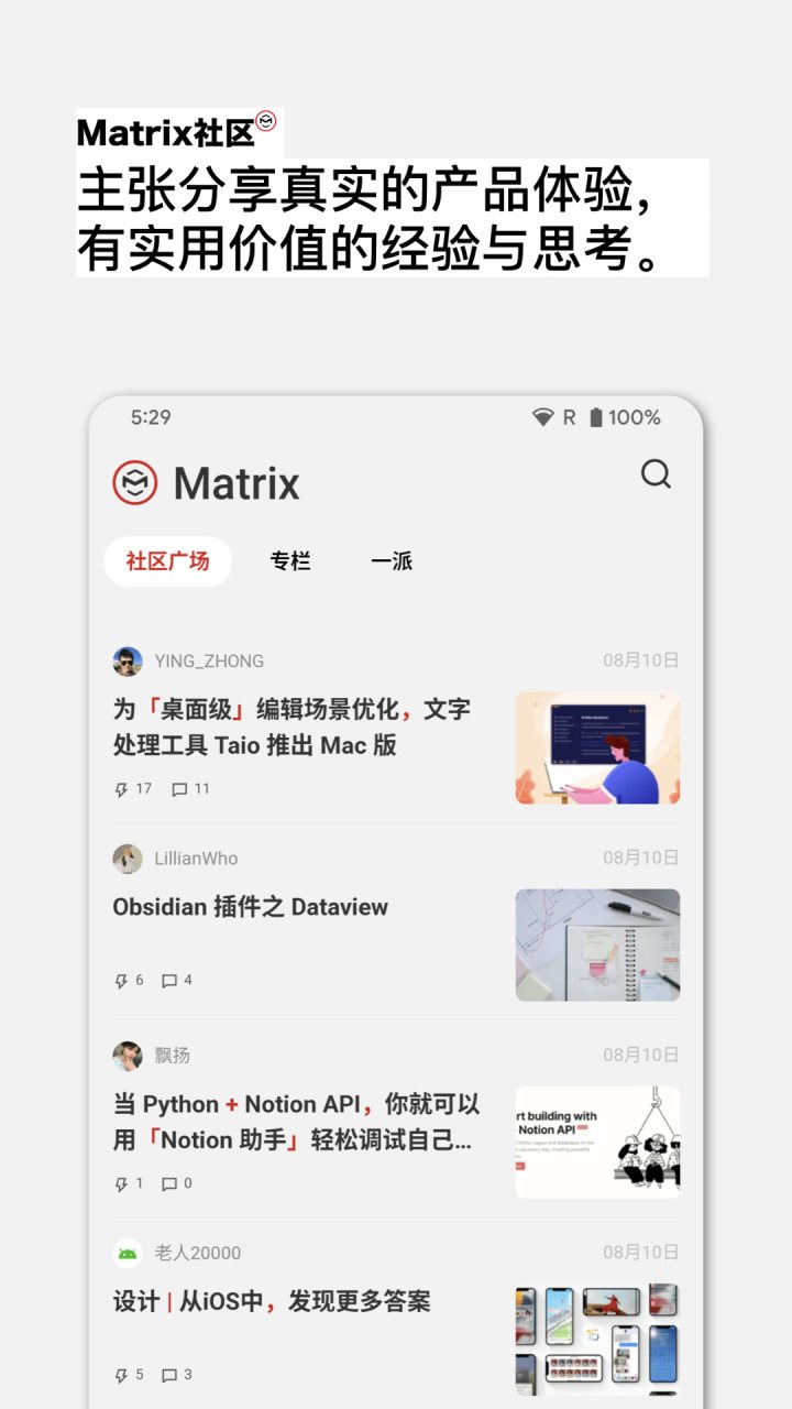 少数派 软件截图