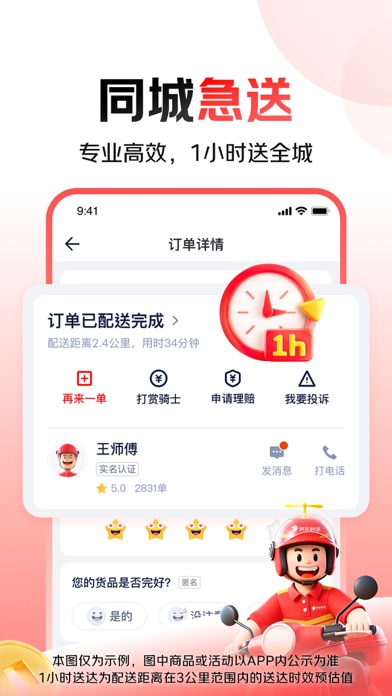 京东秒送 软件截图