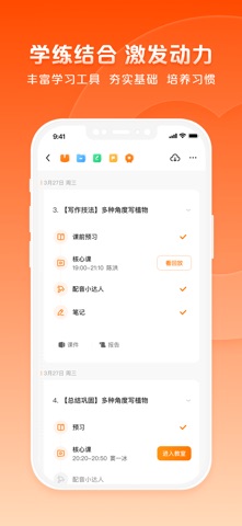 猿辅导 软件截图