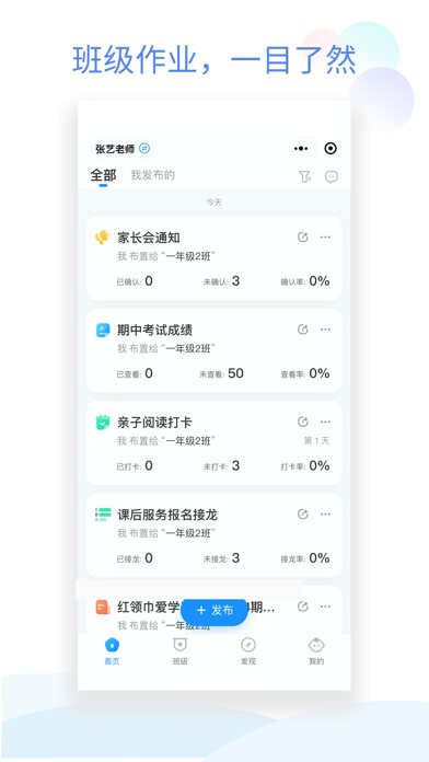 班级小管家 软件截图