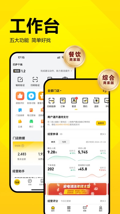 美团经营宝 软件截图